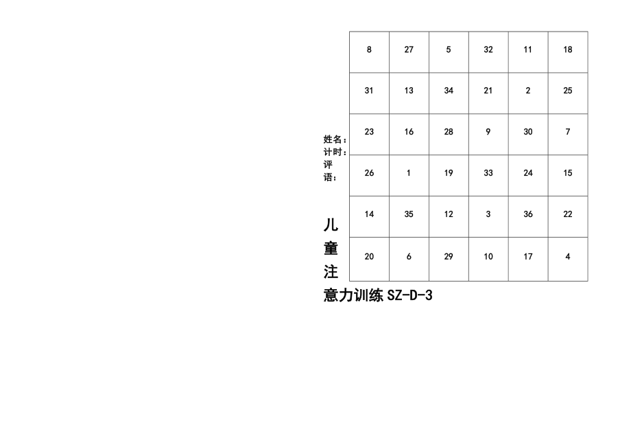 儿童注意力训练SZ-D ——6.docx_第2页