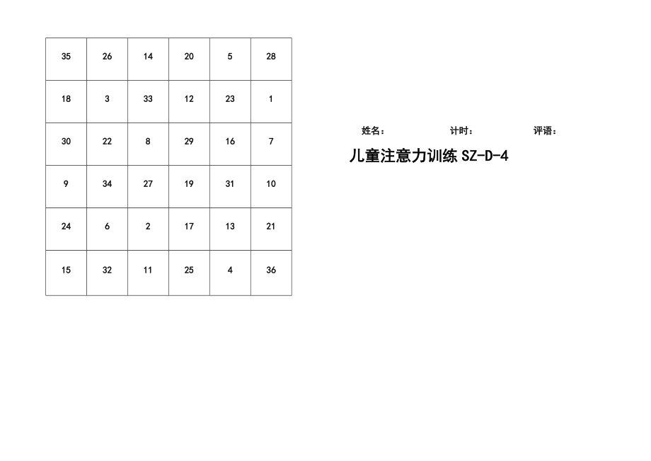 儿童注意力训练SZ-D ——6.docx_第3页