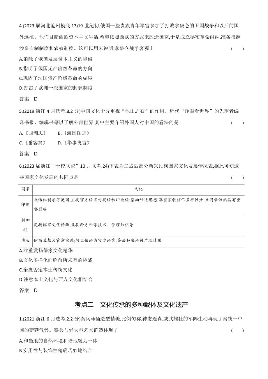 1_习题部分word-20-第二十单元　战争与文化交锋　文化的传承与保护.docx_第2页