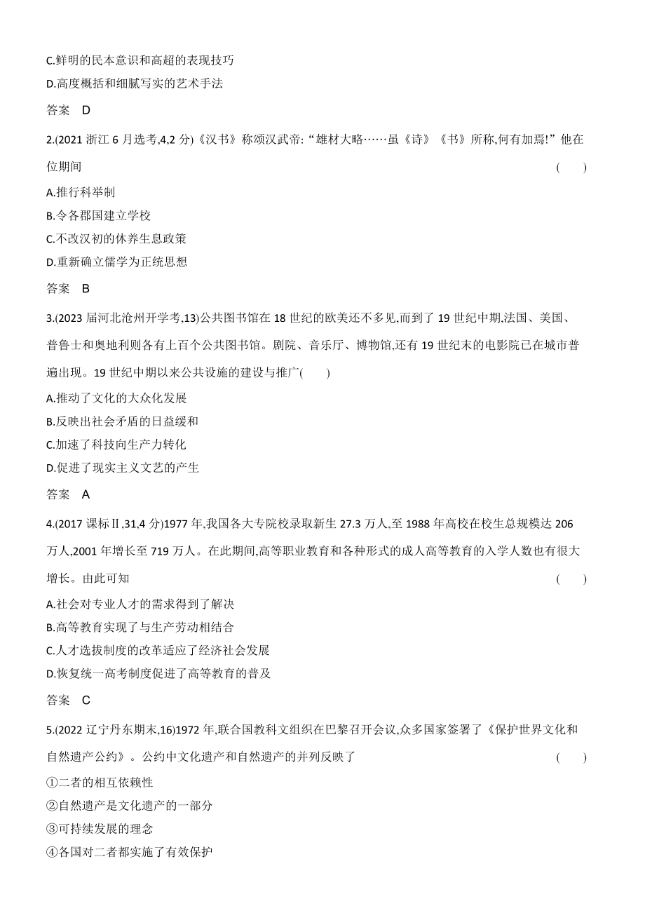 1_习题部分word-20-第二十单元　战争与文化交锋　文化的传承与保护.docx_第3页