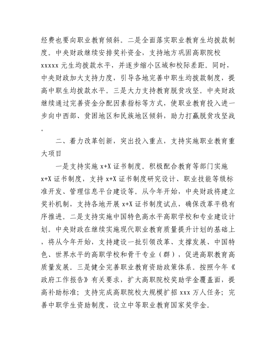 2023年改革工作主题讲话材料汇编（4篇）.docx_第2页