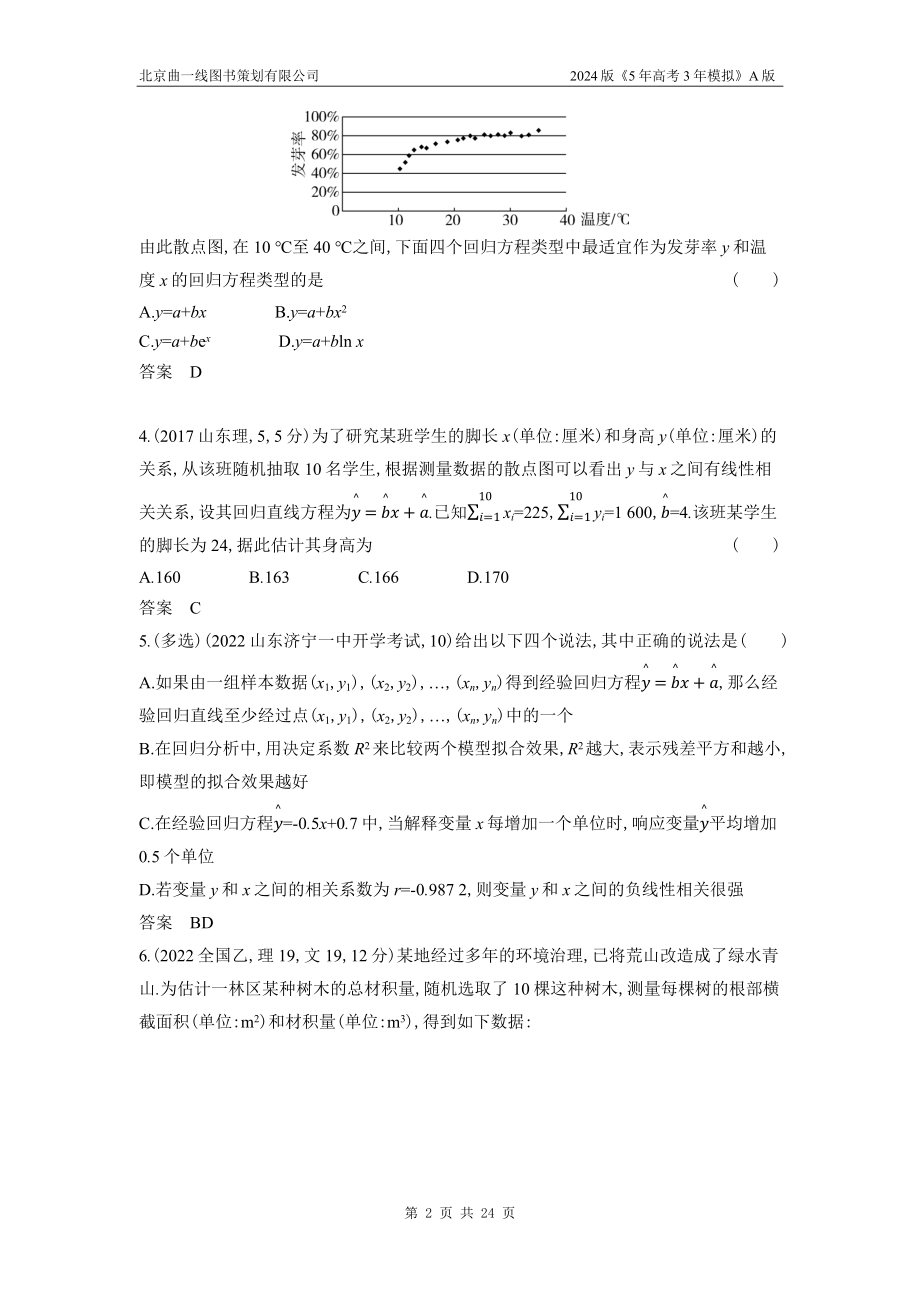 1_11.5　变量间的相关关系、统计案例.docx_第2页