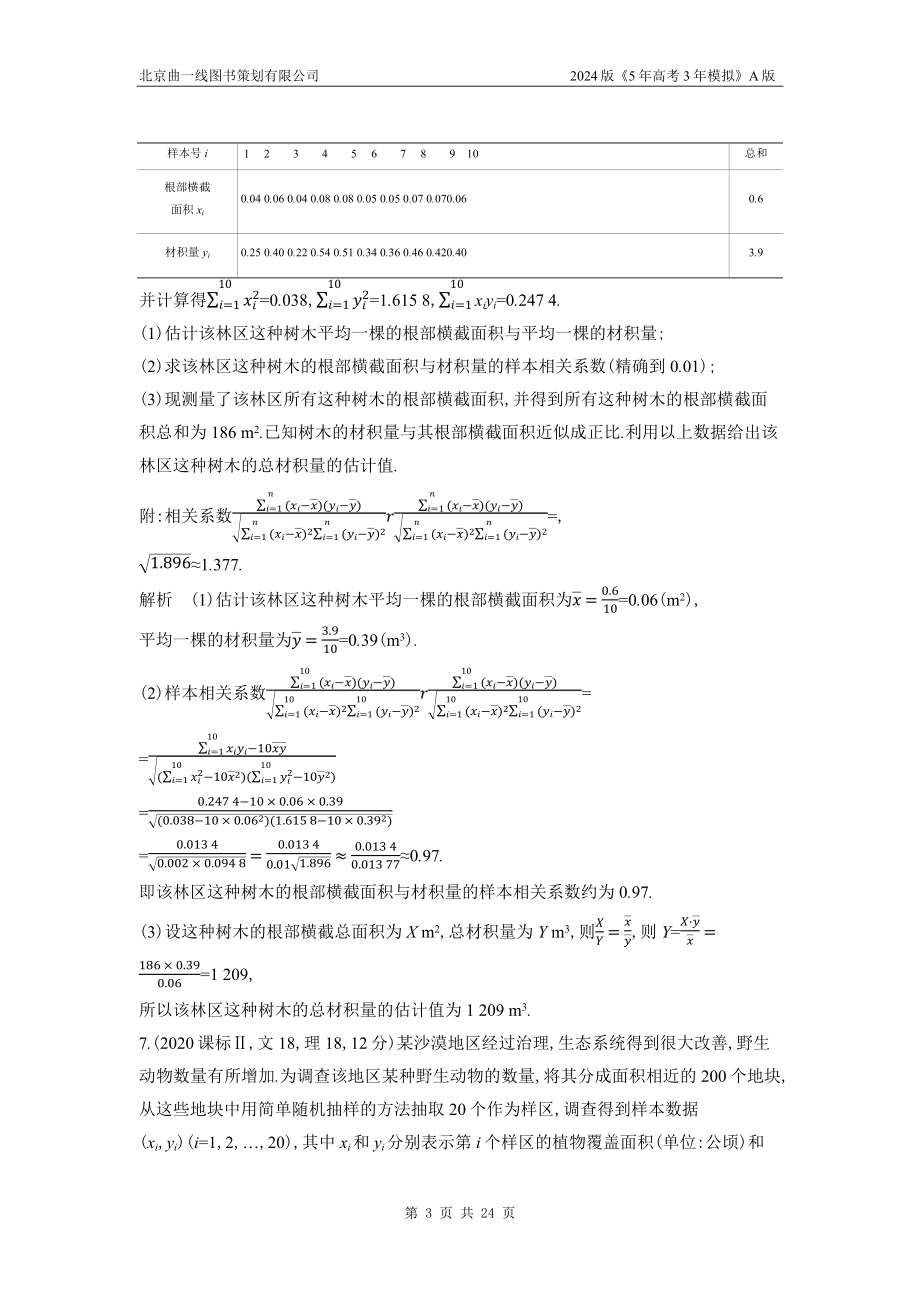 1_11.5　变量间的相关关系、统计案例.docx_第3页