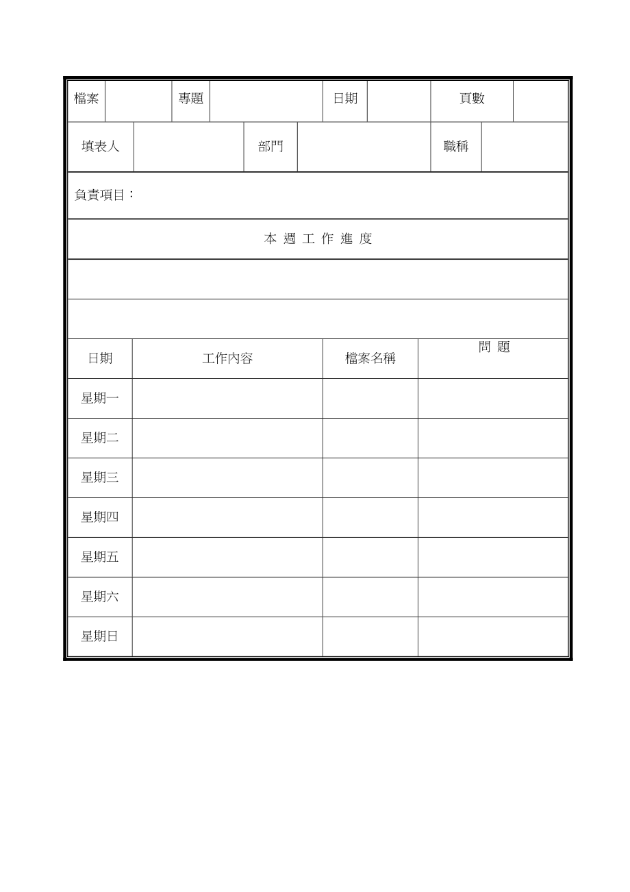 工作進度表3.doc_第1页