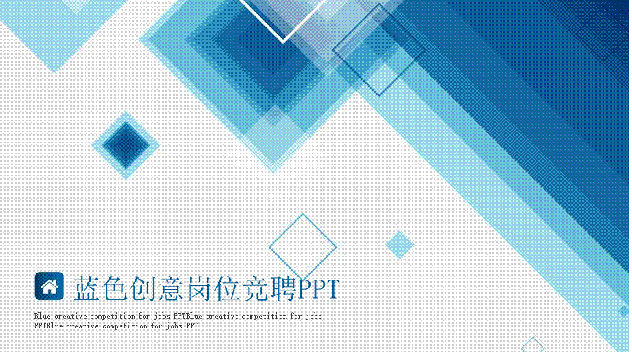 面试竞聘PPT29.pptx_第1页