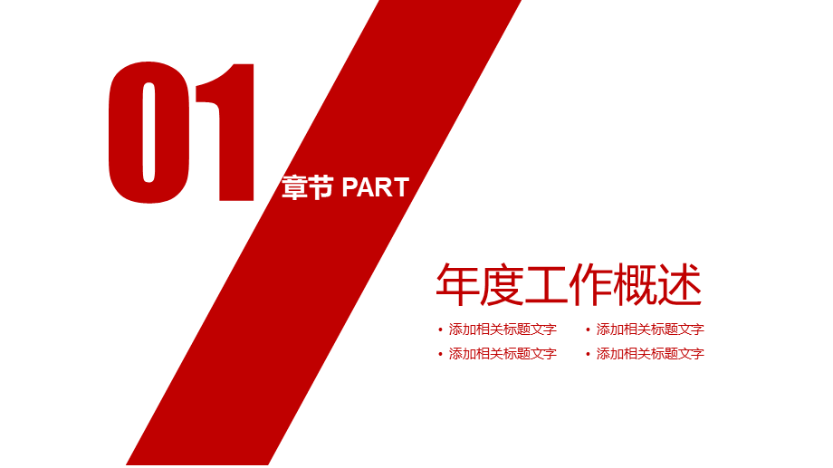 红色内容18.pptx_第3页