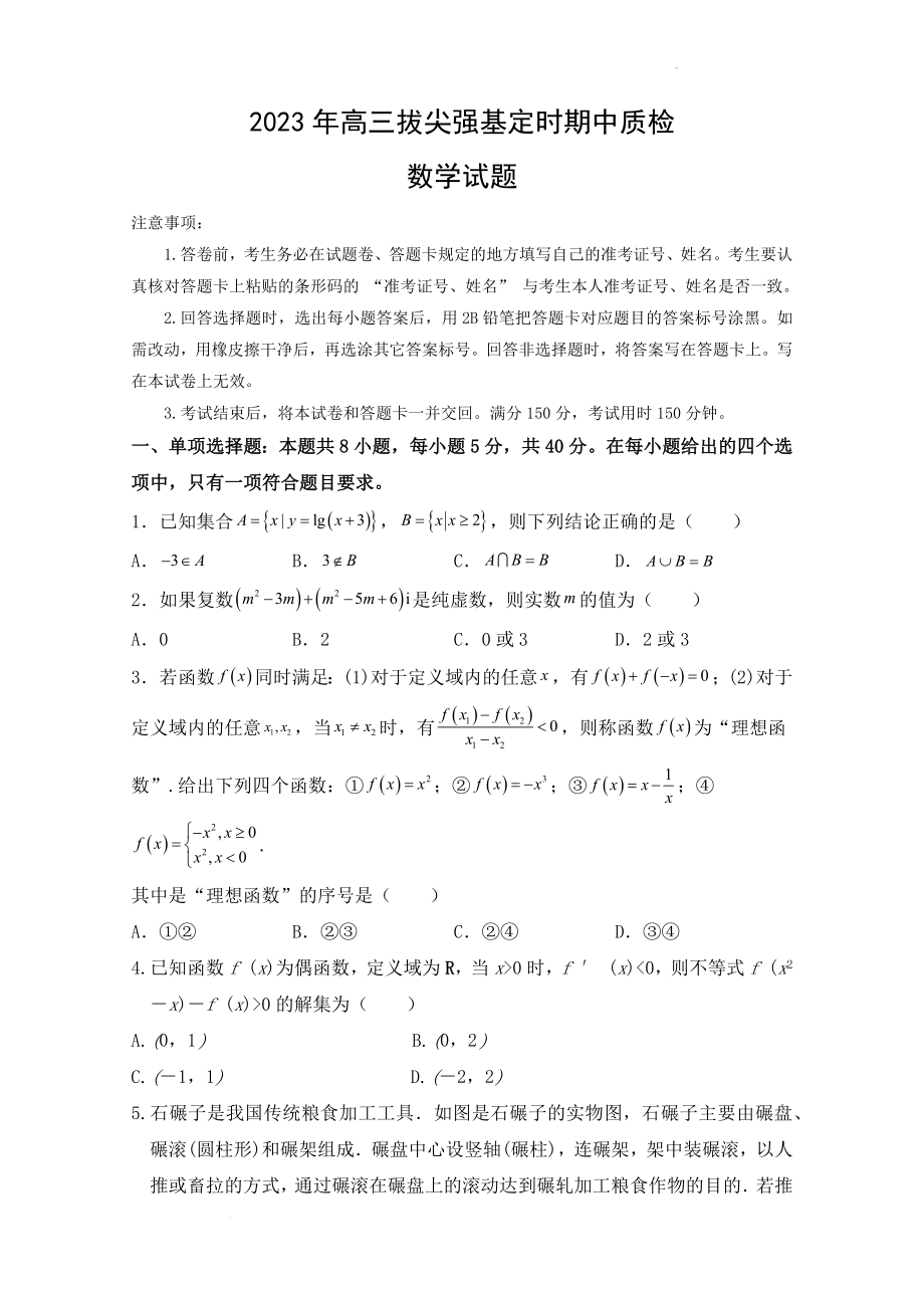 重庆市西南大学附属中学2023年高三拔尖强基定时期中质检数学.docx_第1页