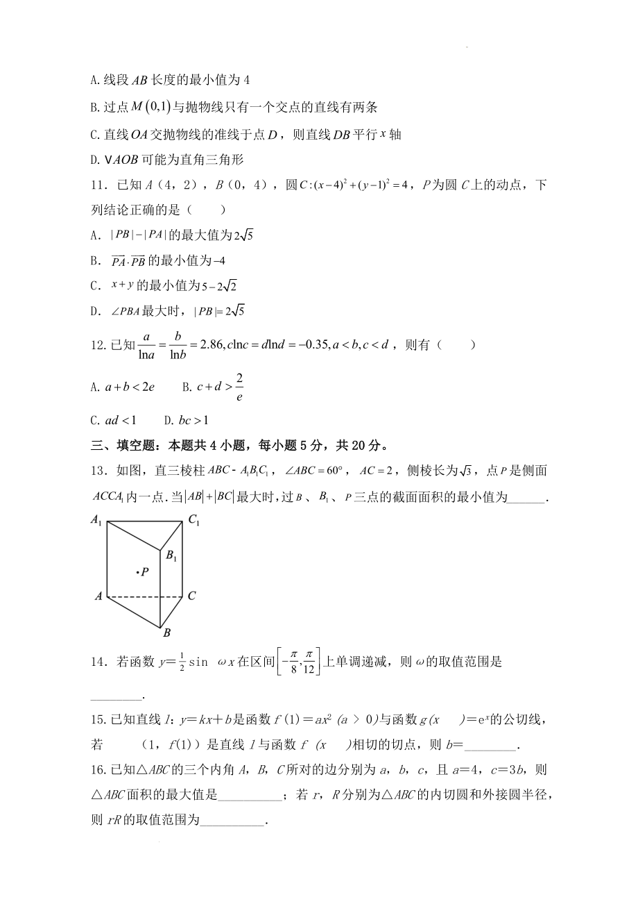 重庆市西南大学附属中学2023年高三拔尖强基定时期中质检数学.docx_第3页