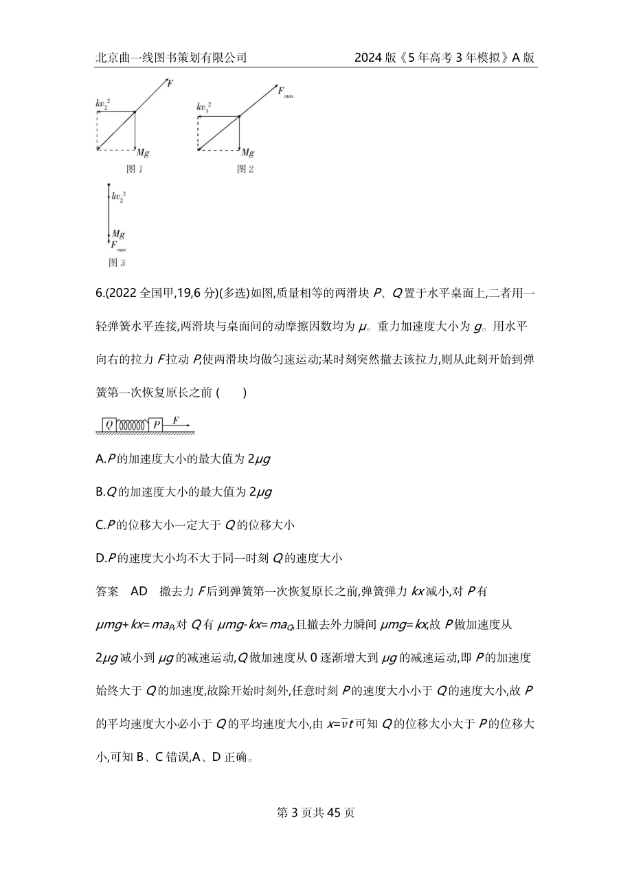 1_7. 10年高考真题——专题三.docx_第3页