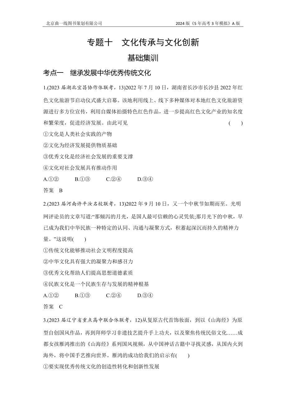 1_3. 习题部分WORD.docx_第1页