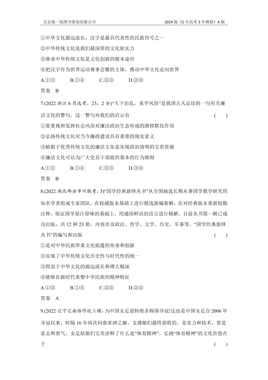 1_3. 习题部分WORD.docx_第3页