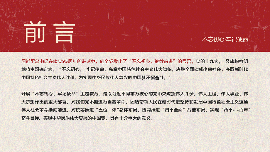 主题党课：走好时代的长征路PPT.pptx_第2页