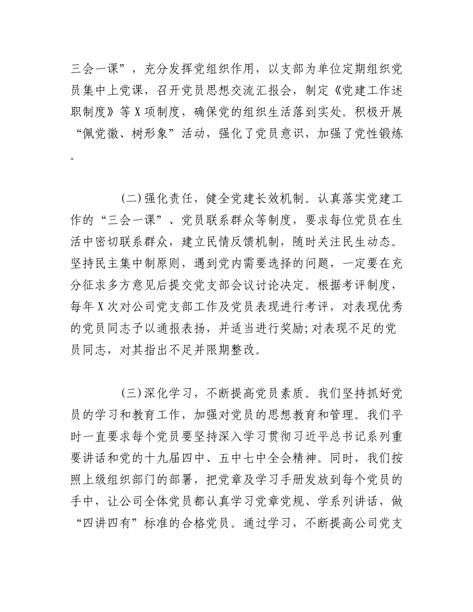 2023年（13篇）有关支部书记工作业绩简述材料汇编.docx_第2页