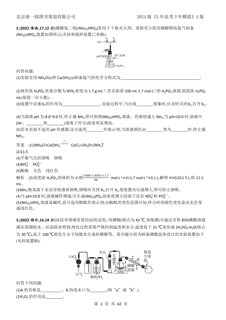 1_7.十年高考题分类.docx_第2页