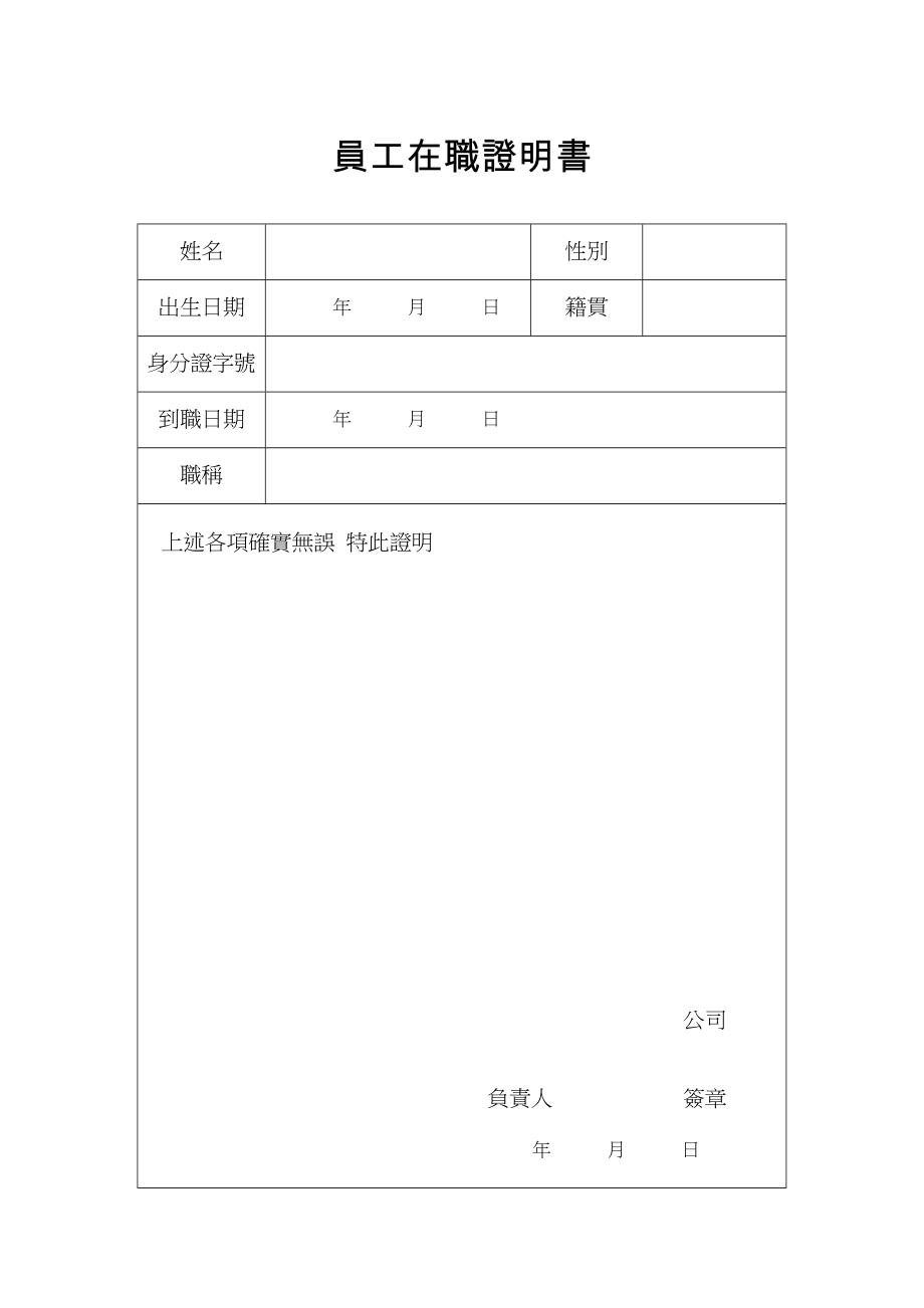 員工在職證明書.doc_第1页