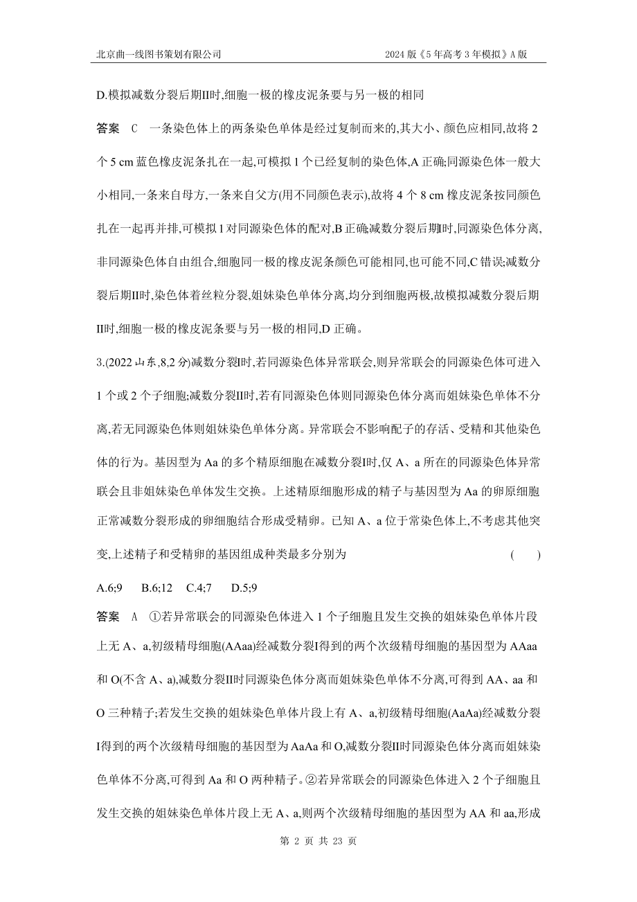 1_1_4.专题九 遗传的细胞基础.docx_第2页