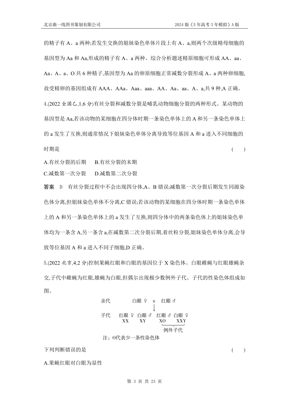 1_1_4.专题九 遗传的细胞基础.docx_第3页