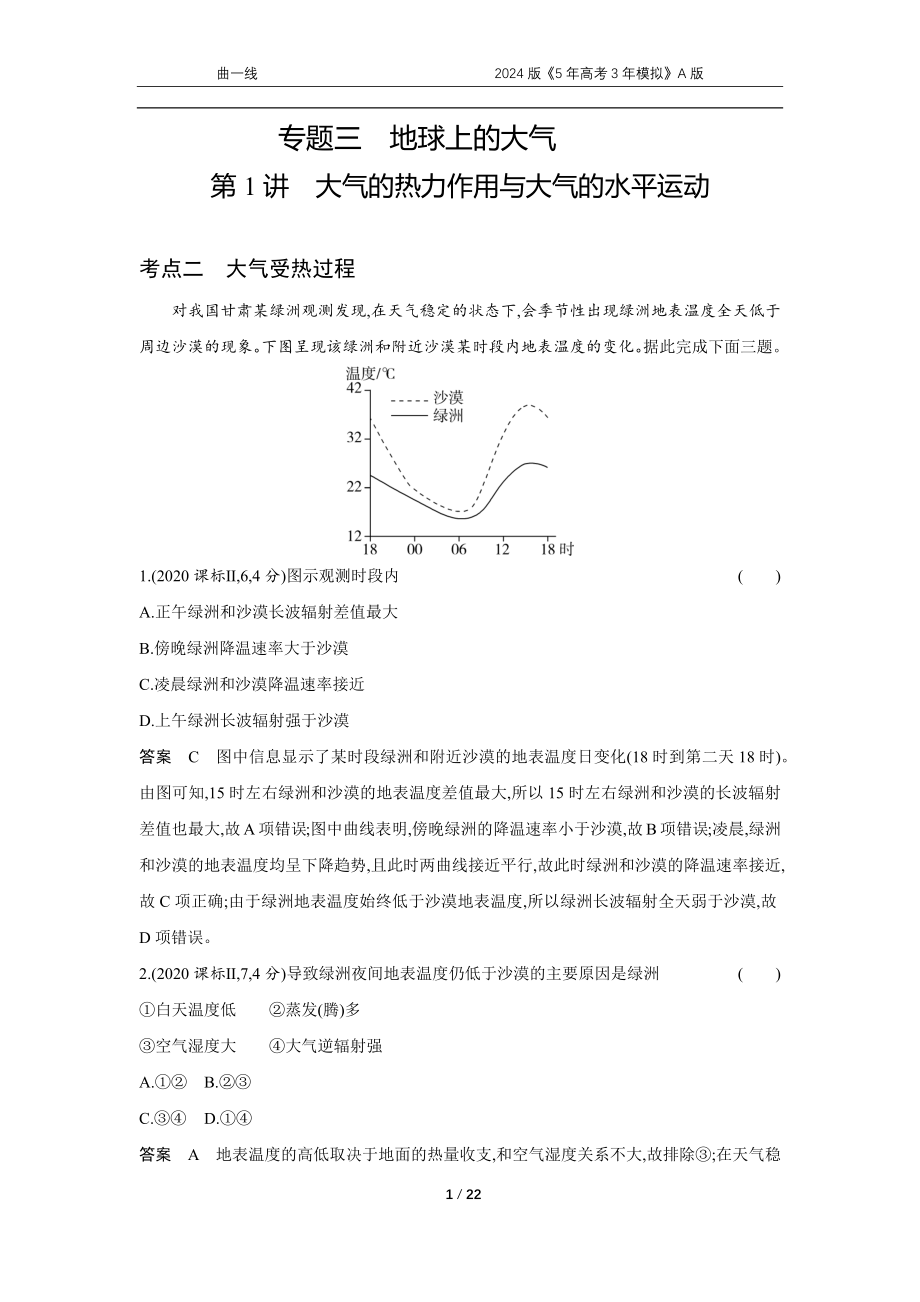 1_专题三第1讲.docx_第1页