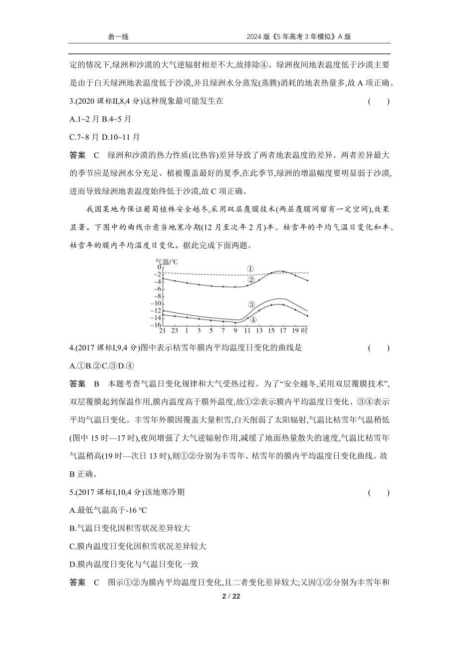 1_专题三第1讲.docx_第2页