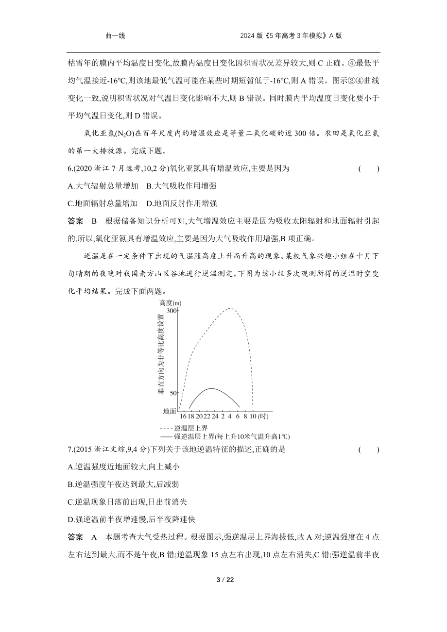 1_专题三第1讲.docx_第3页