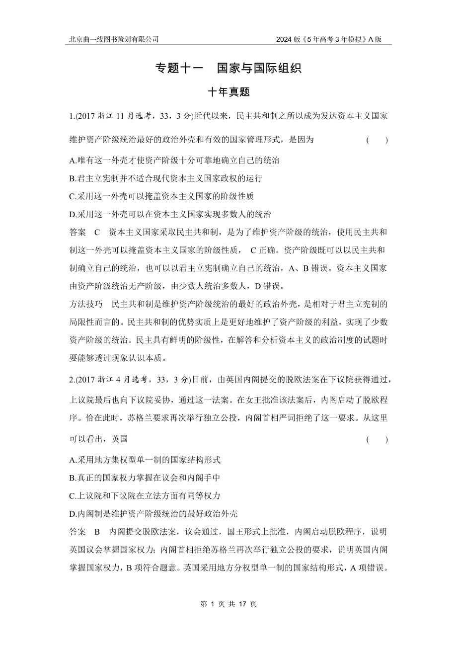 1_11专题十一十年真题.docx_第1页