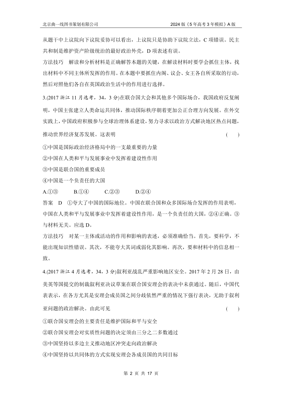 1_11专题十一十年真题.docx_第2页