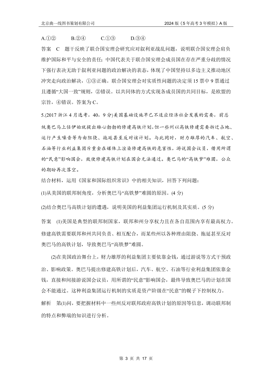 1_11专题十一十年真题.docx_第3页