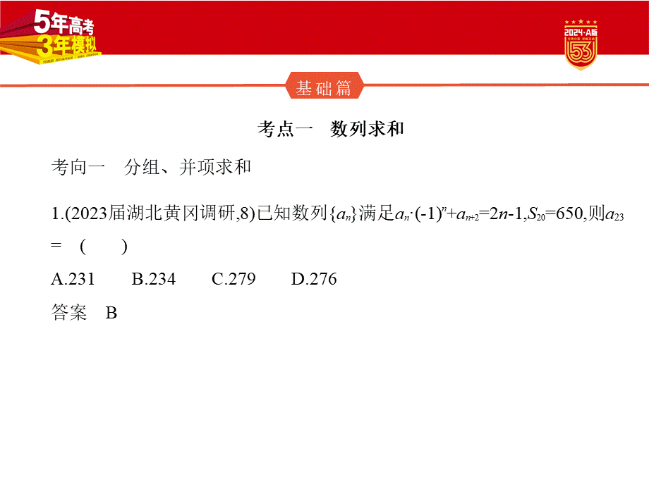 1_7.4　数列求和、数列的综合（分层集训）.pptx_第2页