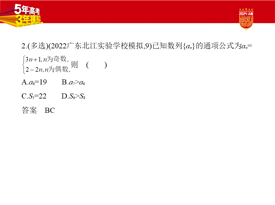 1_7.4　数列求和、数列的综合（分层集训）.pptx_第3页