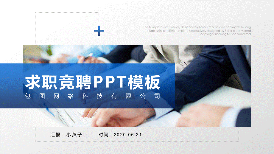 面试竞聘PPT31.pptx_第1页