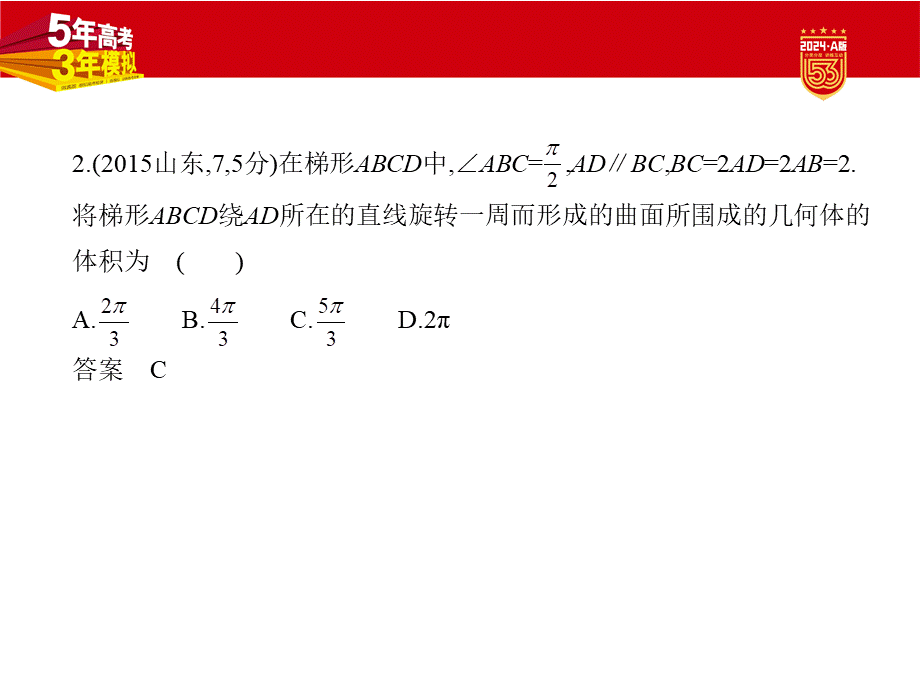 1_8.1　空间几何体的表面积和体积（分层集训）.pptx_第3页