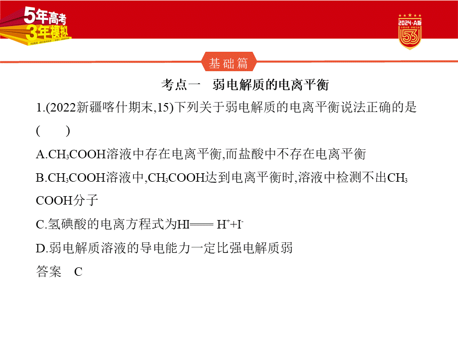 1_2. 习题部分PPT.pptx_第2页