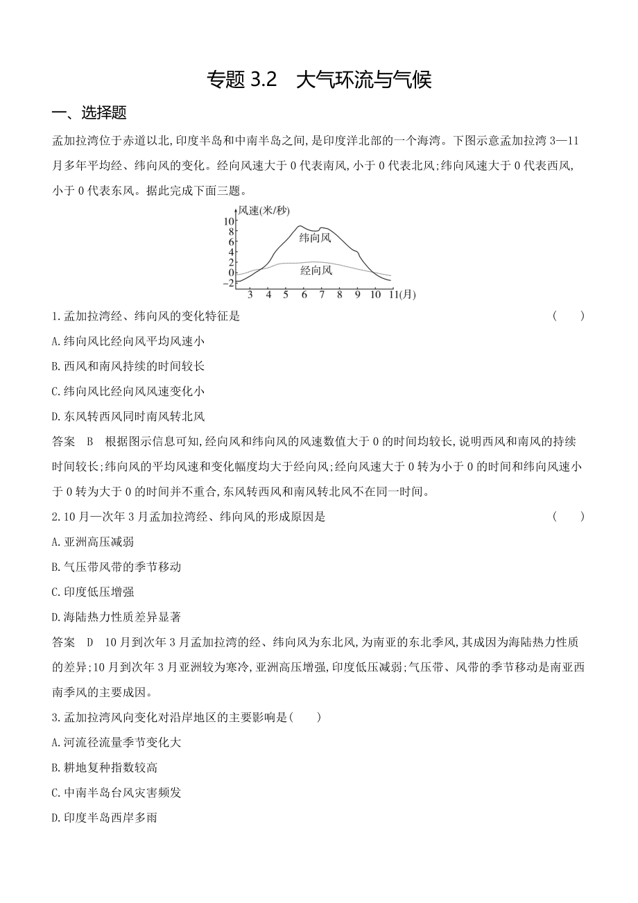 1_专题3.2　大气环流与气候.docx_第1页