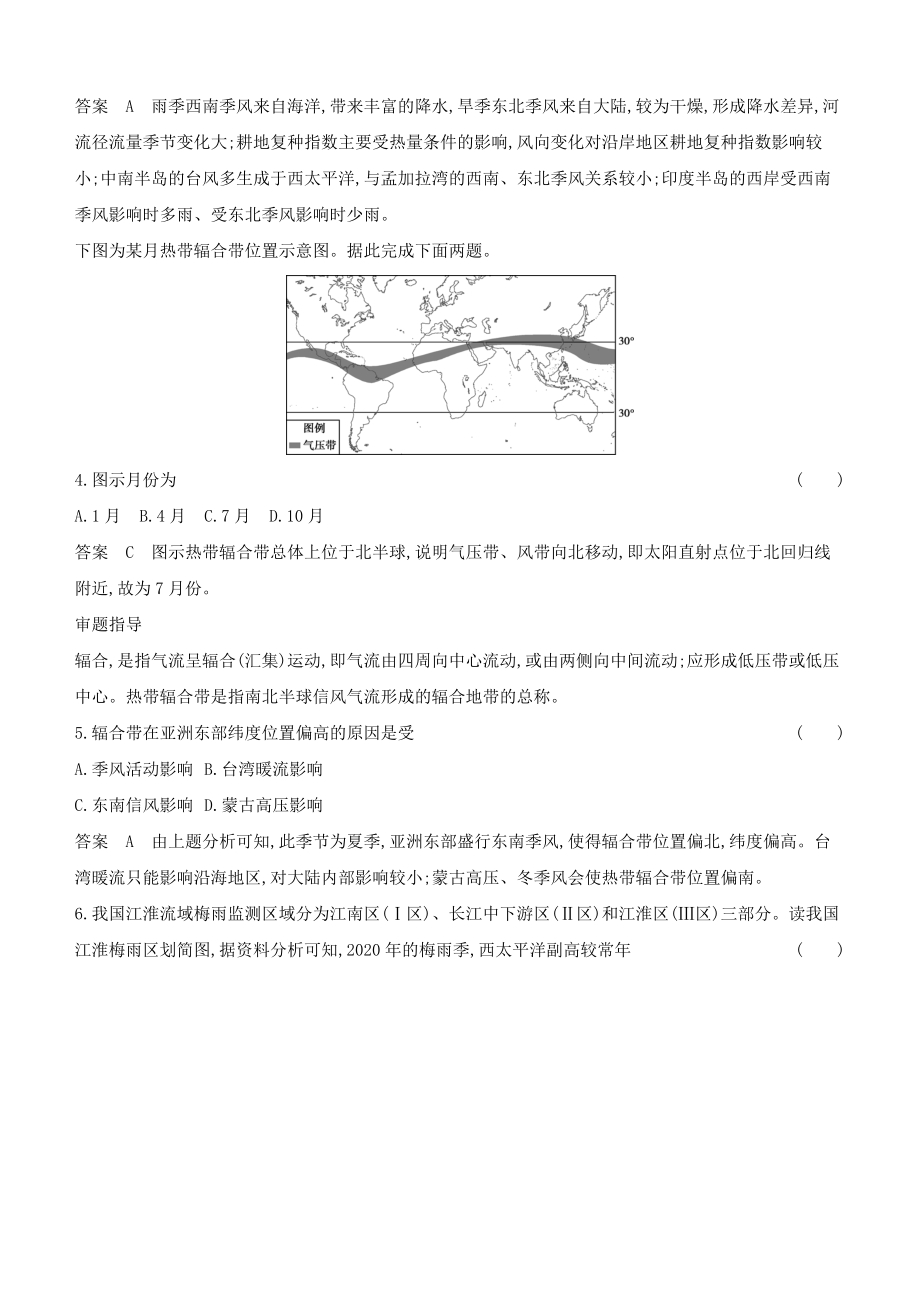 1_专题3.2　大气环流与气候.docx_第2页