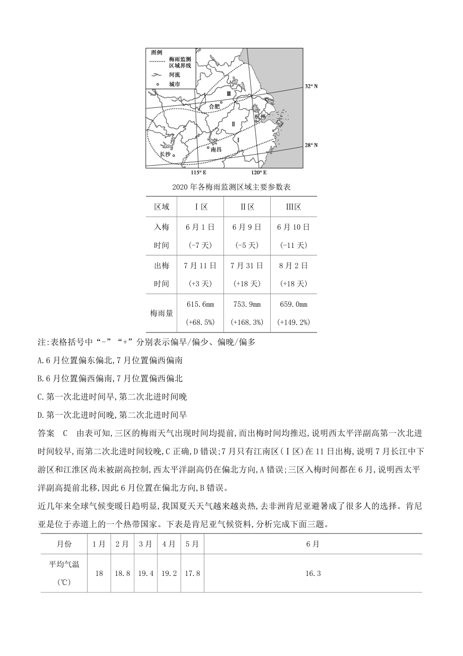 1_专题3.2　大气环流与气候.docx_第3页