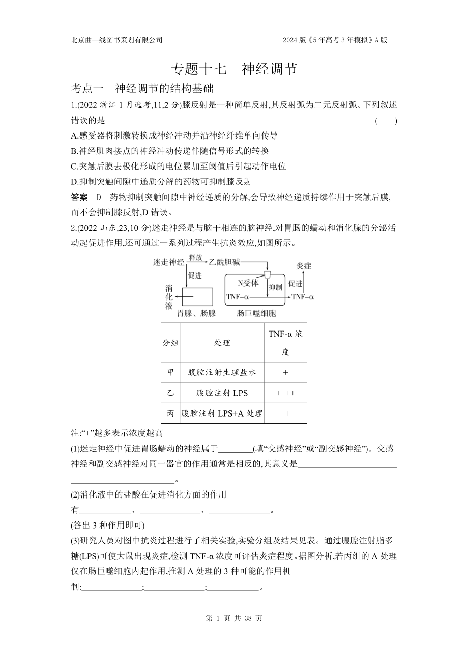 1_1_4.专题十七 神经调节.docx_第1页