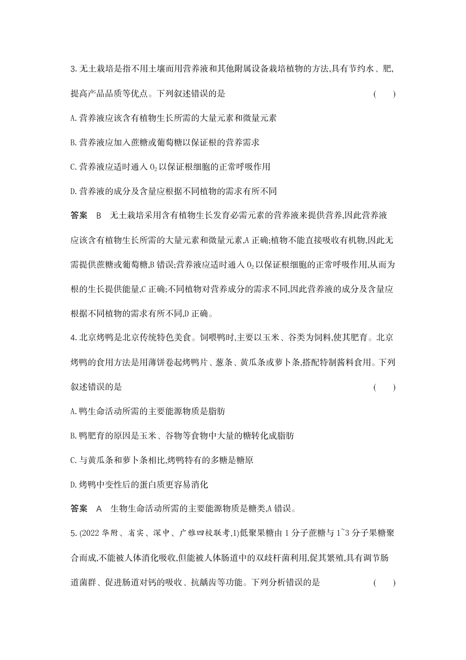 1_01-专题一细胞的分子组成.docx_第2页