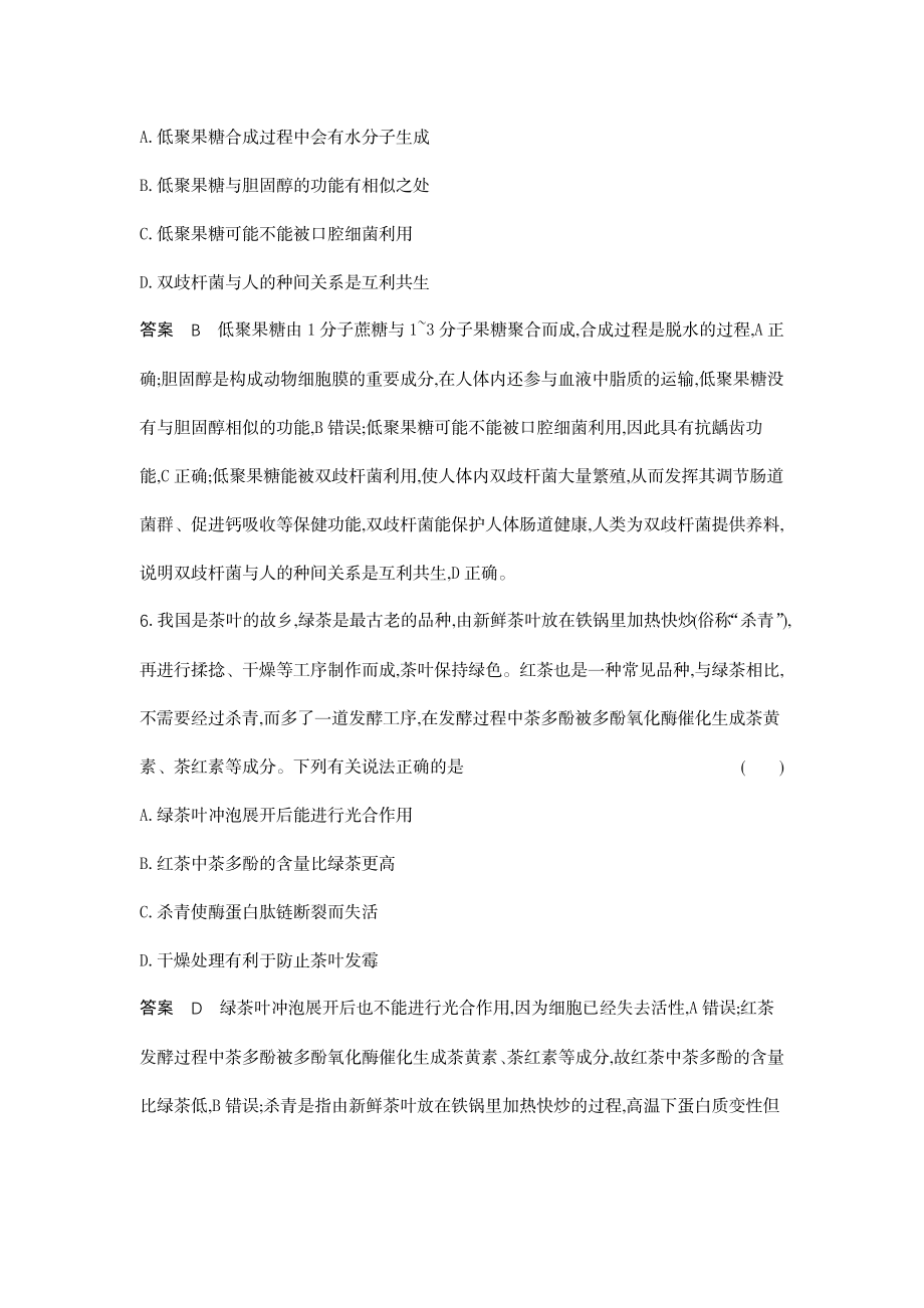 1_01-专题一细胞的分子组成.docx_第3页