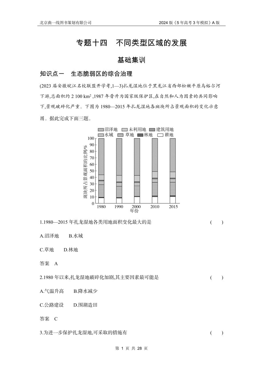 1_3. 习题部分WORD.docx_第1页