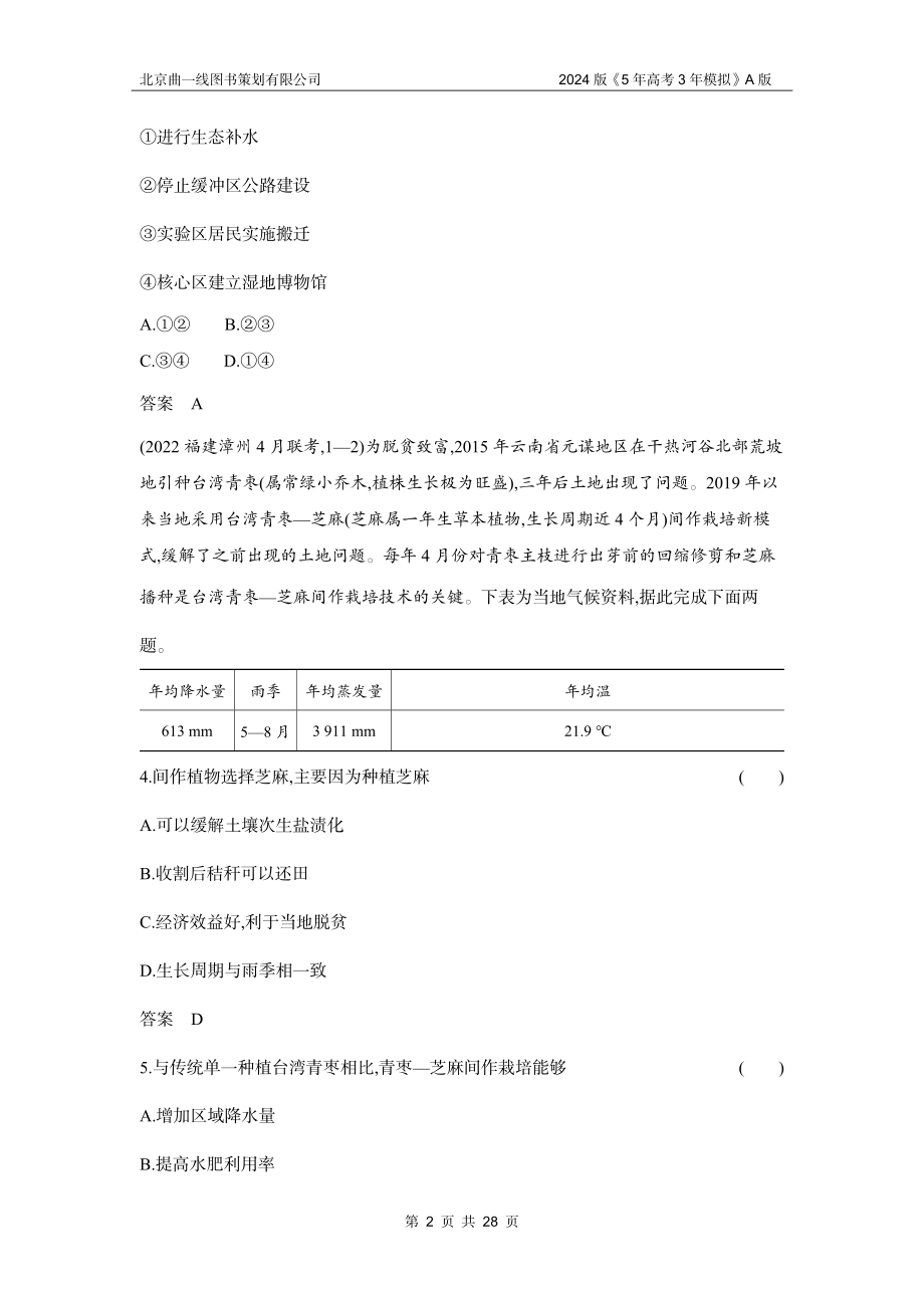 1_3. 习题部分WORD.docx_第2页