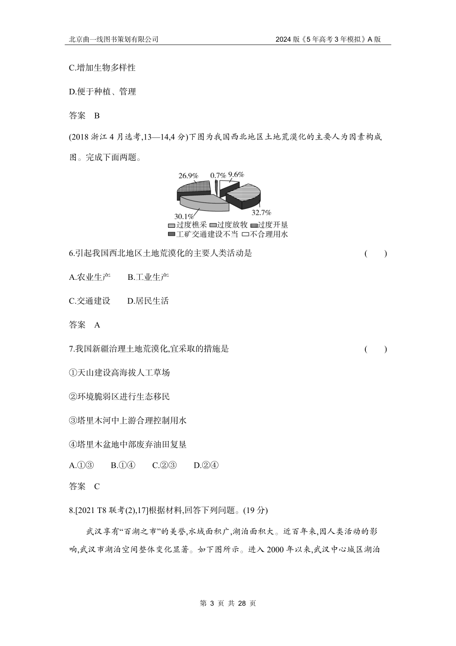 1_3. 习题部分WORD.docx_第3页