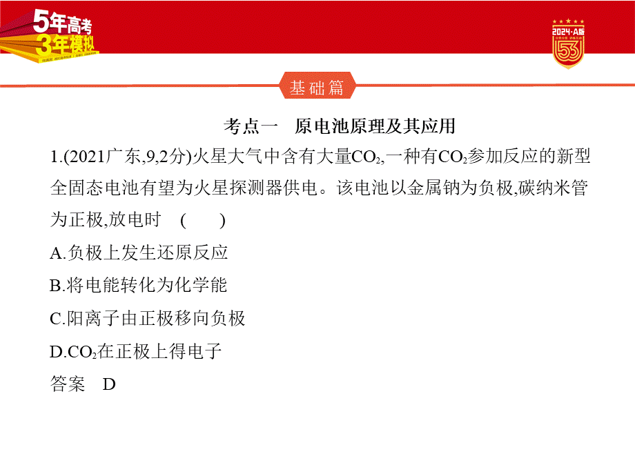 1_2. 习题部分PPT.pptx_第2页