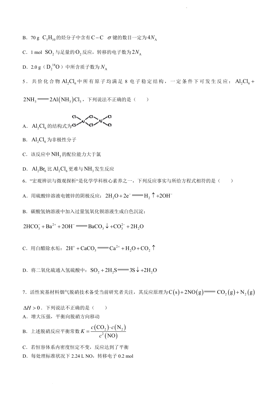 2023届辽宁省葫芦岛市高考一模化学.docx_第2页