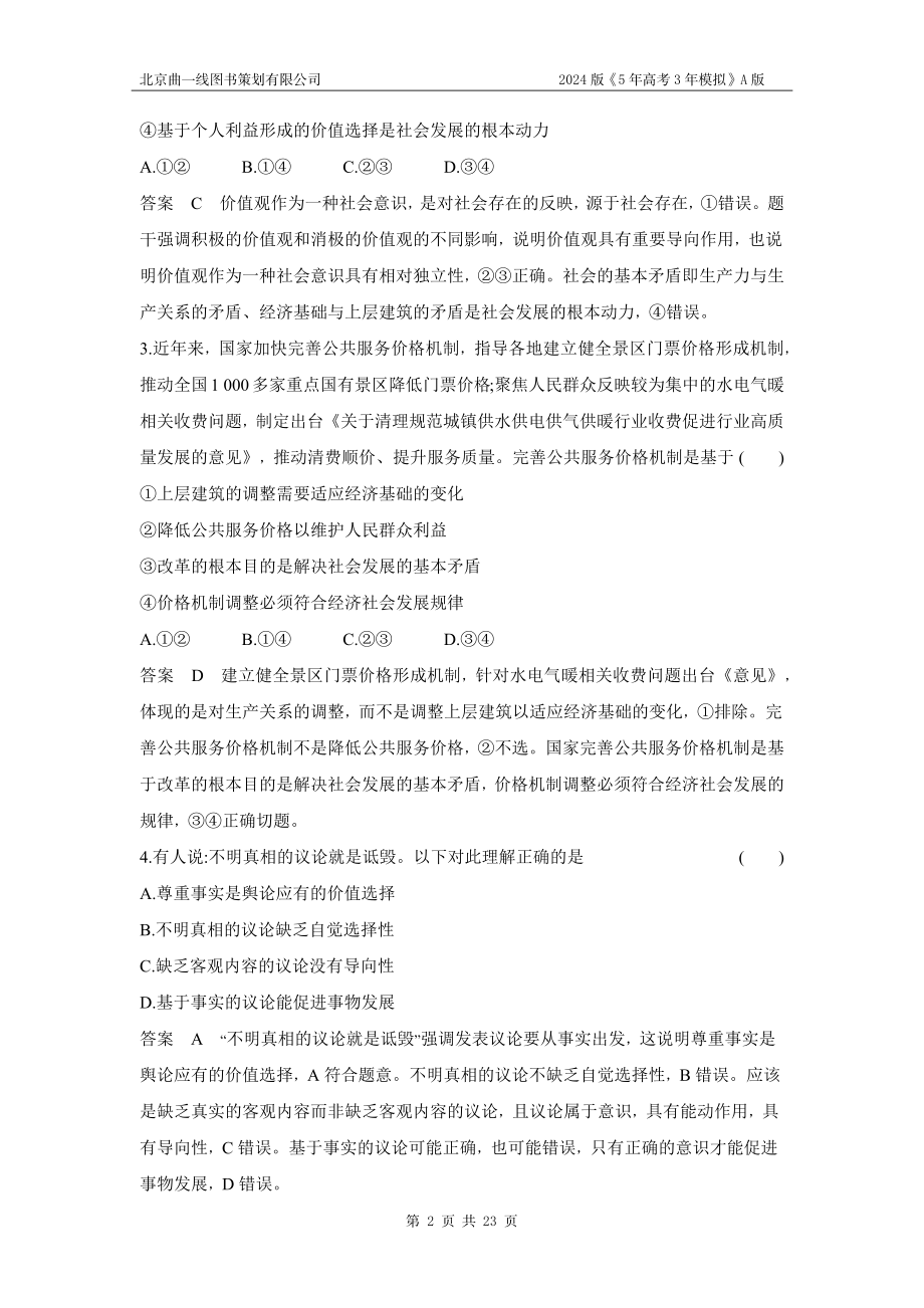 1_09-专题九　认识社会与价值选择.docx_第2页