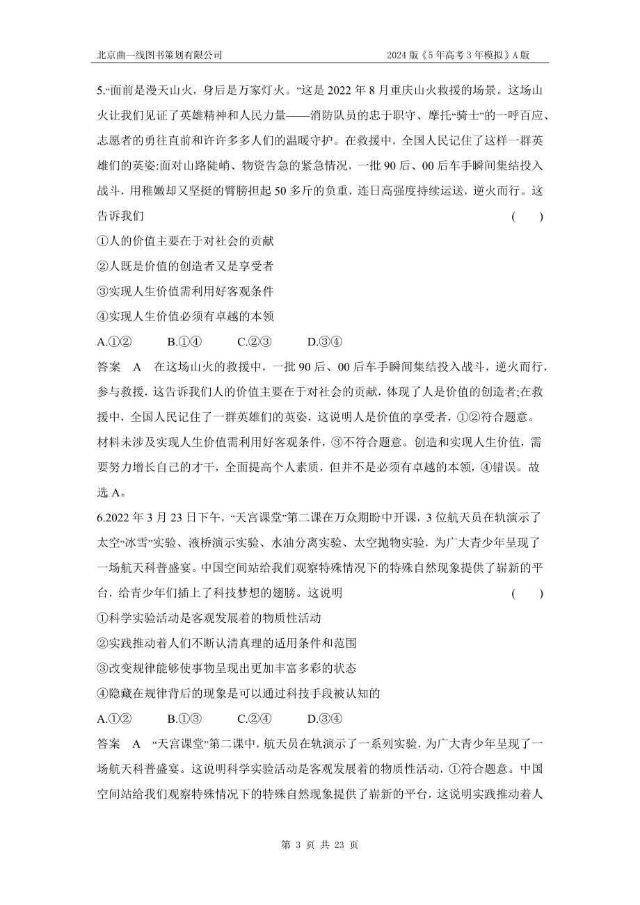 1_09-专题九　认识社会与价值选择.docx_第3页