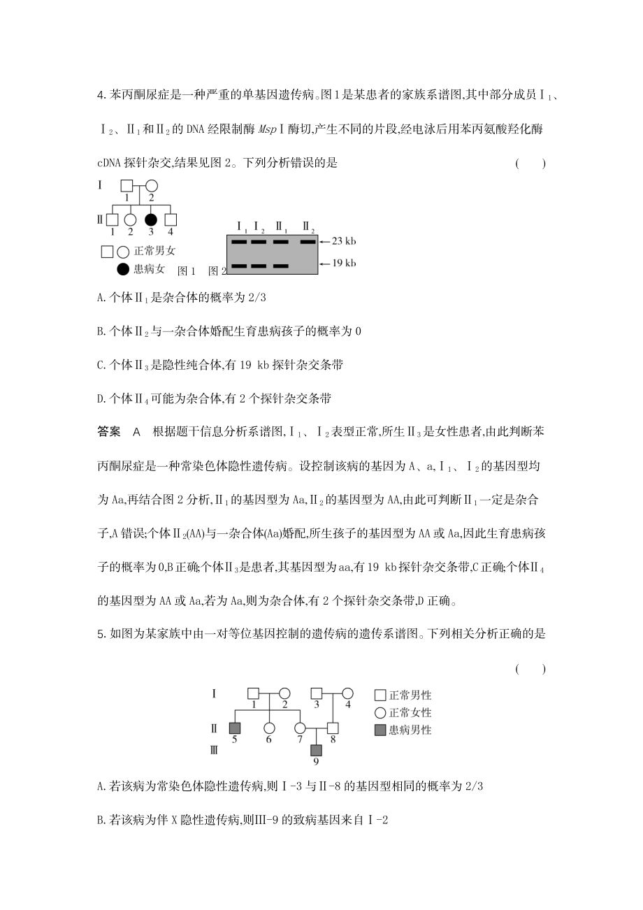 1_13-专题十三伴性遗传和人类遗传病.docx_第3页