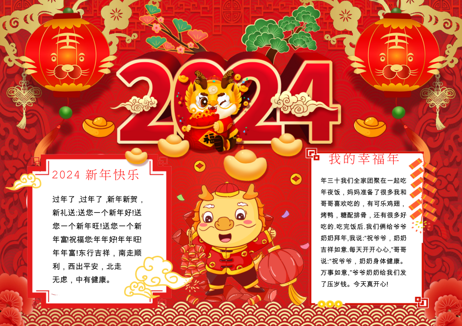 2024新年快乐25 (1).docx_第1页