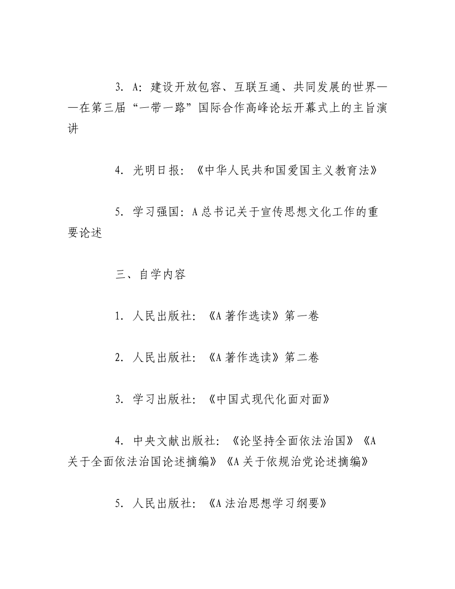 2023年11月中心组（支部）学习资料汇编（第一议题） (2).docx_第2页