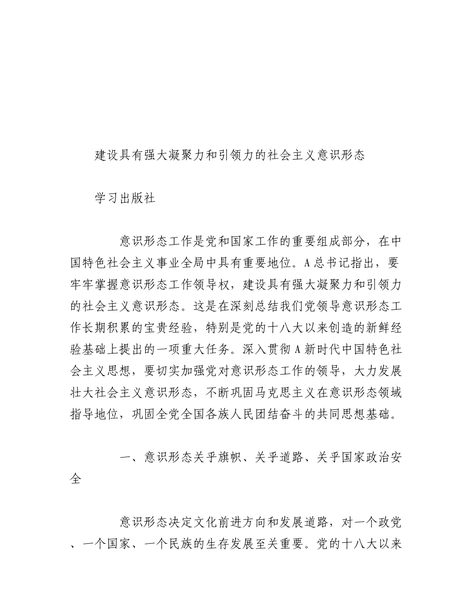 2023年11月中心组（支部）学习资料汇编（第一议题） (2).docx_第3页