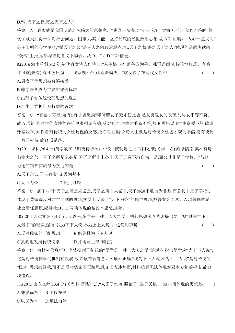 1_十年真题-18-第十八单元　源远流长的中华文化与丰富多样的世界文化.docx_第3页